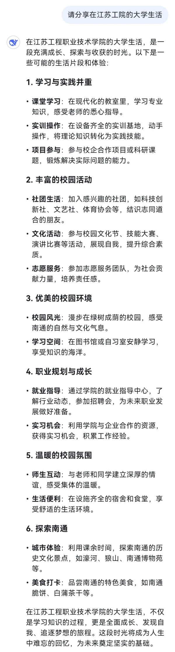 對話江蘇工院，DeepSeek還是太全面了！5.webp_副本.jpg