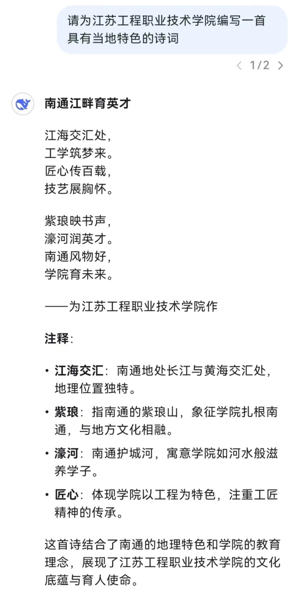 對話江蘇工院，DeepSeek還是太全面了！7.webp_副本.jpg