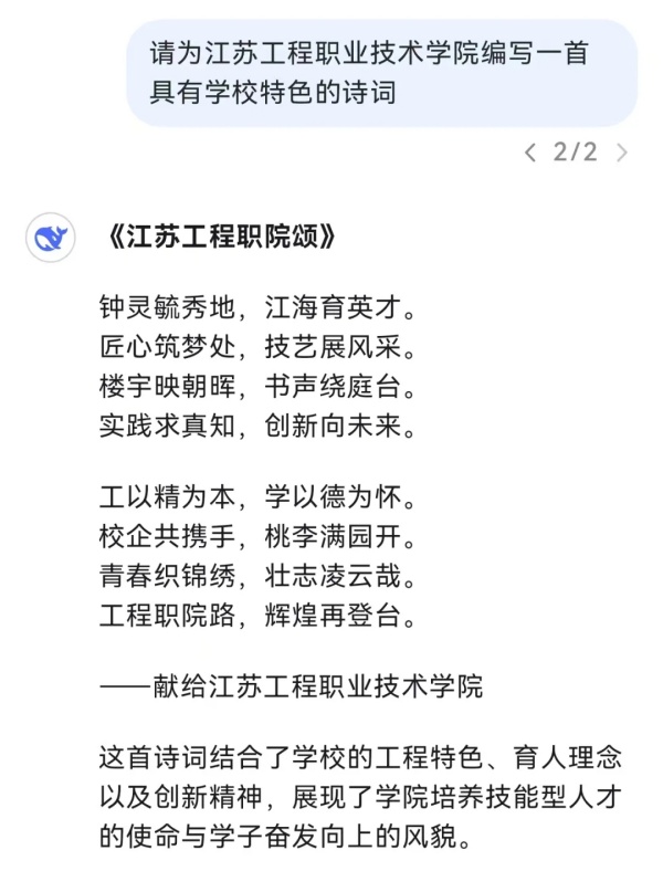 對話江蘇工院，DeepSeek還是太全面了！8.webp_副本.jpg