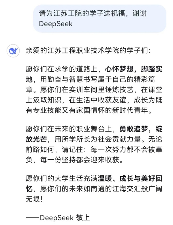 對話江蘇工院，DeepSeek還是太全面了！11.webp_副本.jpg