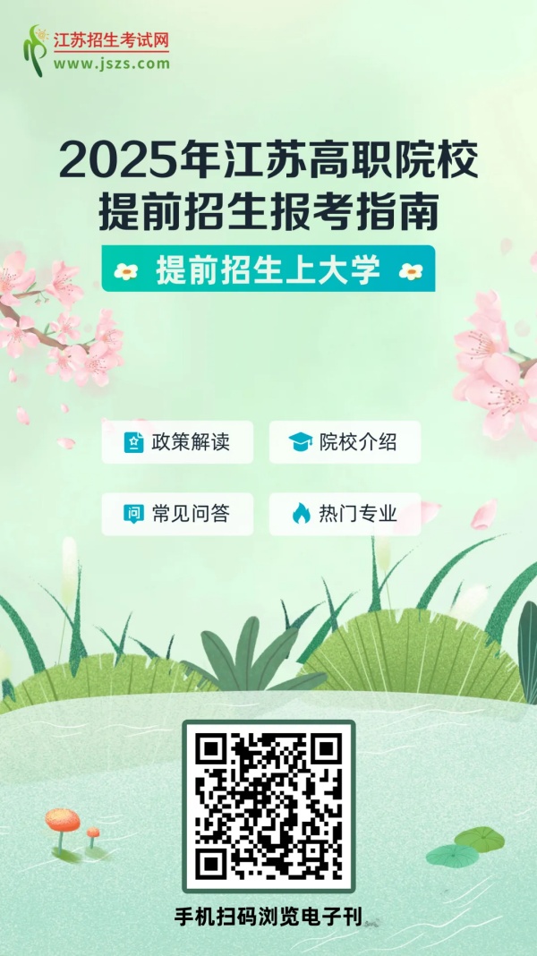 2025年高職提前招生直播3.webp_副本.jpg