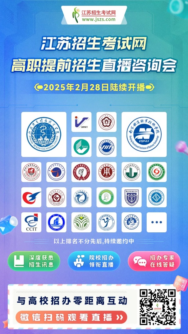2025年高職提前招生直播2.webp_副本.jpg