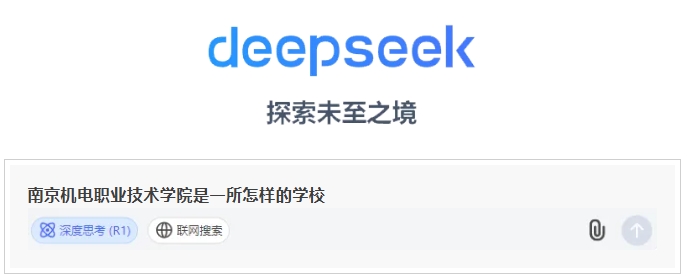 DeepSeek眼中的南京機(jī)電職業(yè)技術(shù)學(xué)院，當(dāng)我這樣問7.png