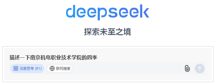 DeepSeek眼中的南京機(jī)電職業(yè)技術(shù)學(xué)院，當(dāng)我這樣問11.png