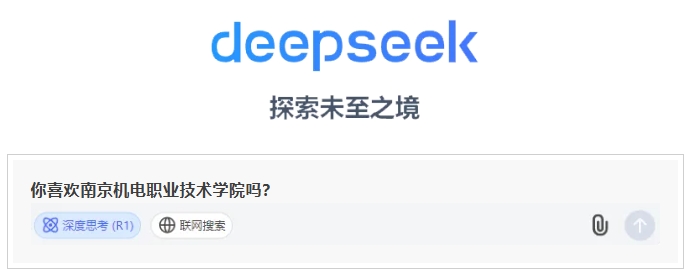 DeepSeek眼中的南京機(jī)電職業(yè)技術(shù)學(xué)院，當(dāng)我這樣問.12png.png