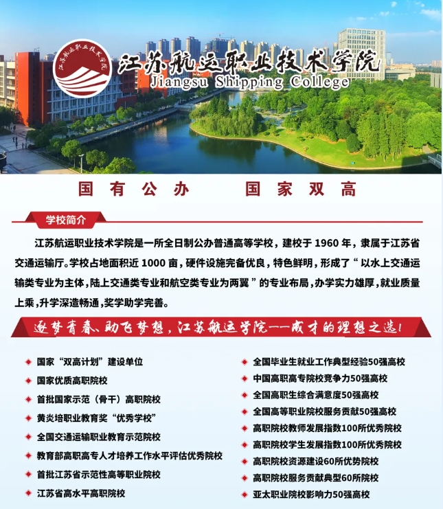 遇見DeepSeek江蘇航運(yùn)職業(yè)技術(shù)學(xué)院提前招生4.png
