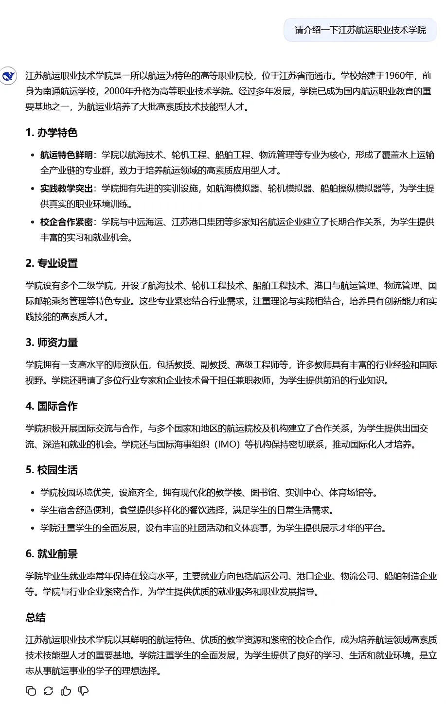 遇見DeepSeek丨江蘇航運(yùn)職業(yè)技術(shù)學(xué)院提前招生.webp.jpg