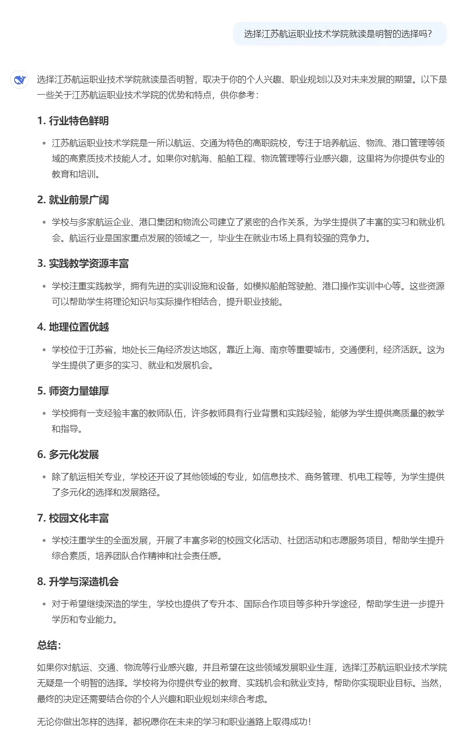 遇見DeepSeek丨江蘇航運(yùn)職業(yè)技術(shù)學(xué)院提前招生3.webp.jpg