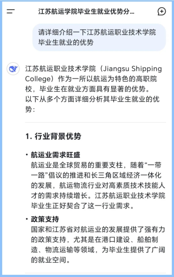 遇見DeepSeek丨江蘇航運(yùn)職業(yè)技術(shù)學(xué)院提前招生4.png