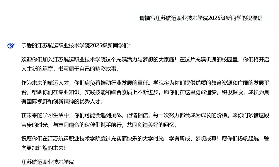 遇見DeepSeek丨江蘇航運(yùn)職業(yè)技術(shù)學(xué)院提前招生5.webp.jpg