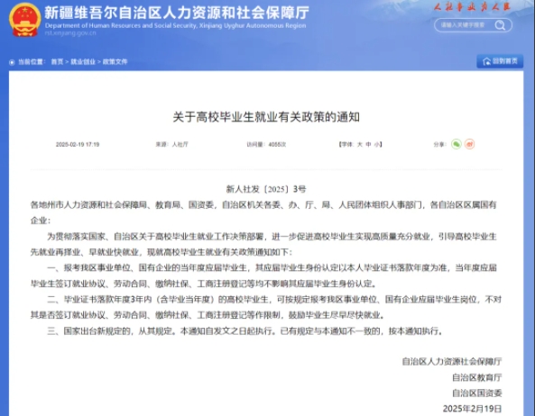 新疆宣布：畢業(yè)3年，也算“應(yīng)屆生”.png