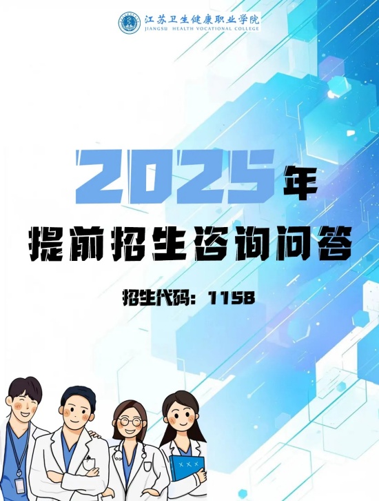 江蘇衛(wèi)生健康職業(yè)學(xué)院.webp_副本.jpg