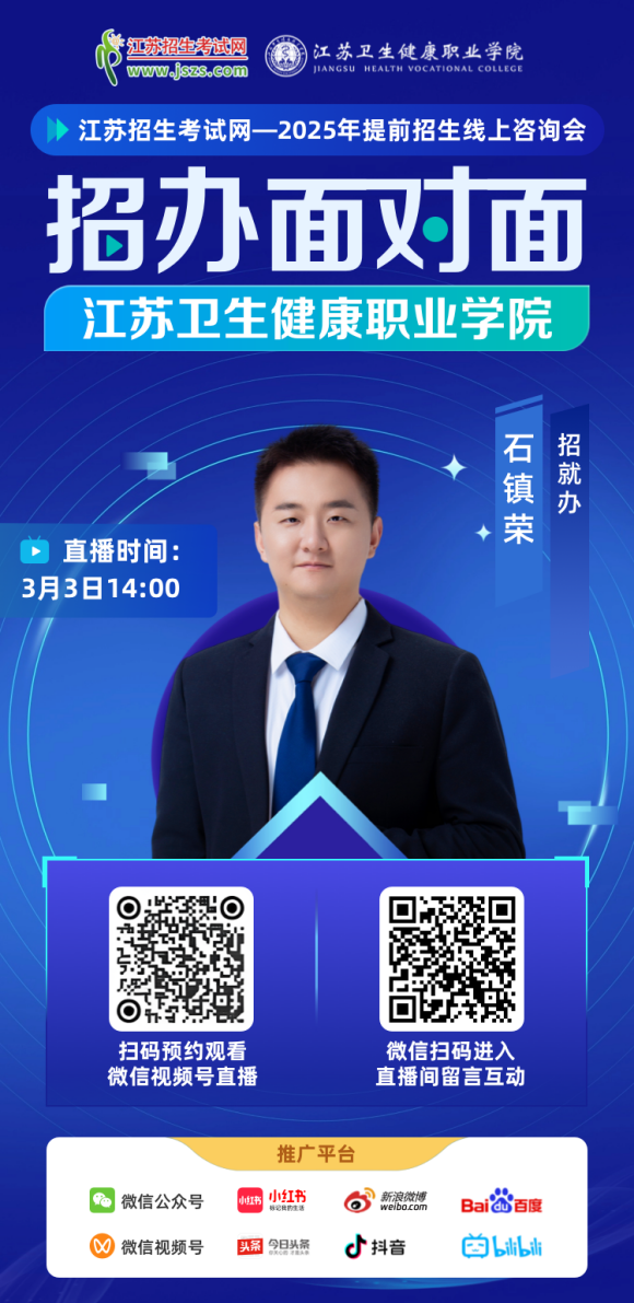 江蘇衛(wèi)生健康職業(yè)學(xué)院_副本.png