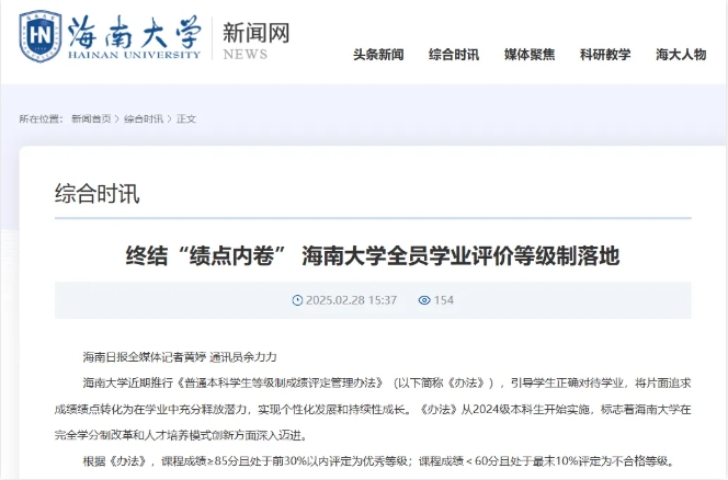 取消GPA！多所985高校，不卷了！.png
