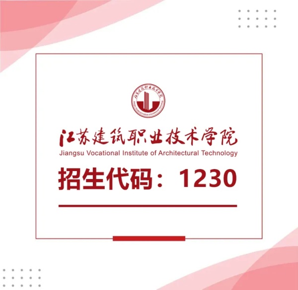 2025提前招生 江蘇建筑職業(yè)技術學院信電工程學院專業(yè)介紹_副本.jpg