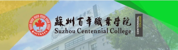 蘇州百年職業(yè)學(xué)院2025年提前招生填報(bào)指南111.png