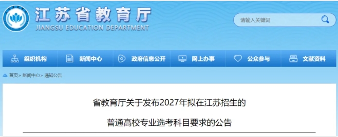 文科也有學(xué)中醫(yī)的機(jī)會(huì)了！江蘇2027版選考科目要求分析！11.png