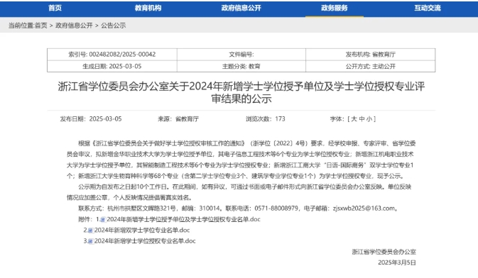 一批大學(xué)，擬新增學(xué)位點(diǎn)！.png