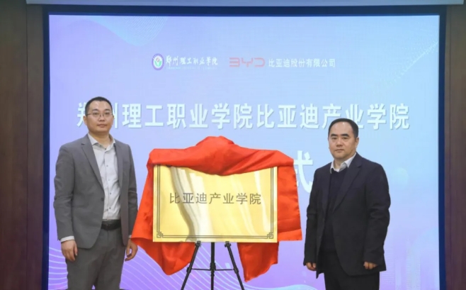 省會高校，牽手比亞迪！.png