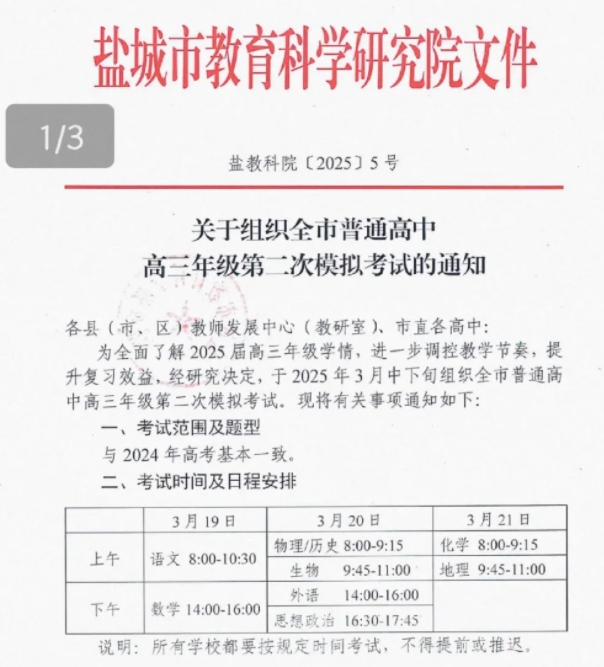 2025南京鹽城二模安排.png
