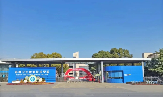 2025年蘇州衛(wèi)生職業(yè)技術學院提前招生校測考試及相關事宜通知4.png