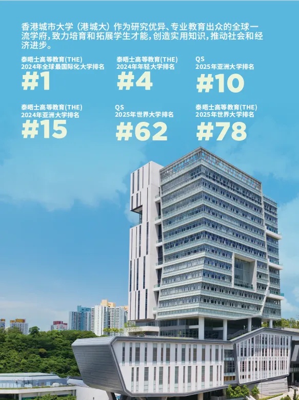 擴(kuò)招80人！香港城市大學(xué)2025年內(nèi)地本科招生簡(jiǎn)章發(fā)布！2_副本.jpg
