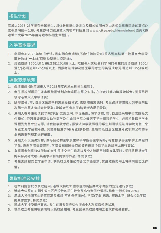 擴(kuò)招80人！香港城市大學(xué)2025年內(nèi)地本科招生簡(jiǎn)章發(fā)布！8_副本.jpg