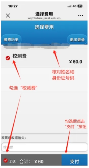 江蘇安全技術(shù)職業(yè)學(xué)院2025年提前招生校測繳費(fèi)流程4.png