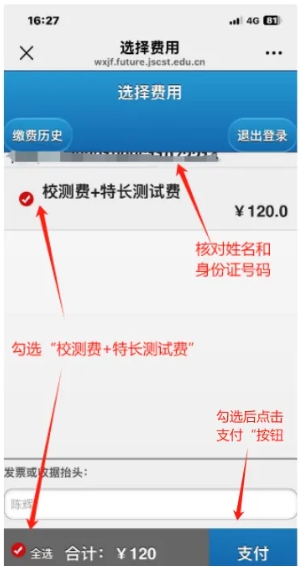 江蘇安全技術(shù)職業(yè)學(xué)院2025年提前招生校測繳費(fèi)流程5.png