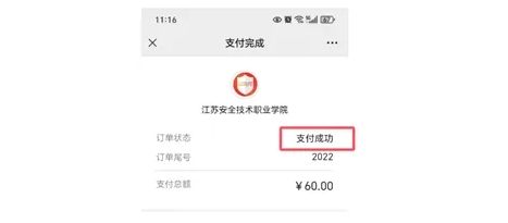 江蘇安全技術(shù)職業(yè)學(xué)院2025年提前招生校測繳費(fèi)流程8.png