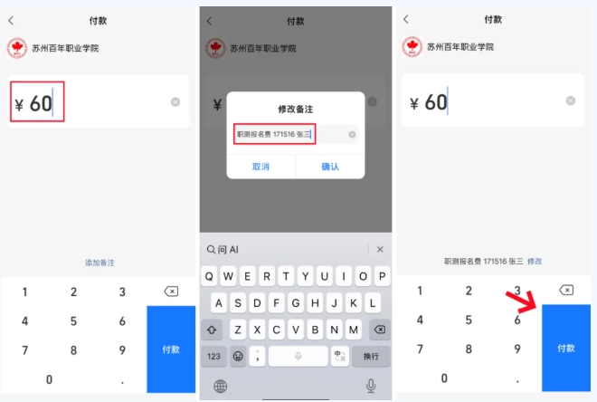 蘇州百年職業(yè)學(xué)院2025年提前招生第一輪職業(yè)適應(yīng)性測試、繳費(fèi)指南！3.png