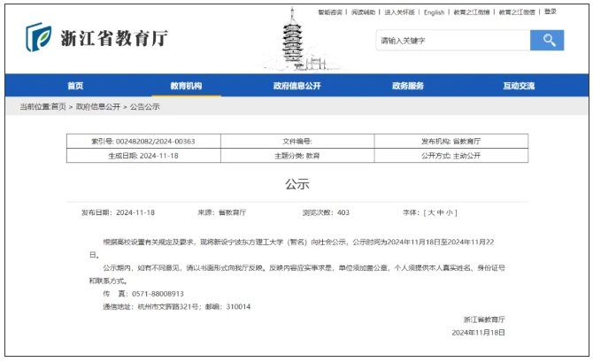 教育部已研究同意設(shè)置福建福耀科技大學(xué)2.png