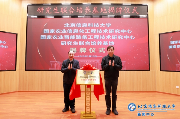 北京信息科技大學(xué)揭牌新學(xué)院2.png