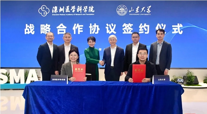 山東大學(xué)與深圳醫(yī)學(xué)科學(xué)院簽署戰(zhàn)略合作框架協(xié)議！.png