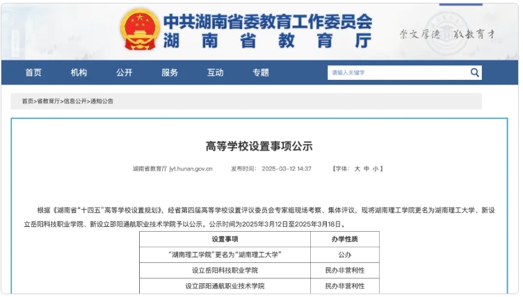 校名已確定！新“理工大學(xué)”，已公示.png