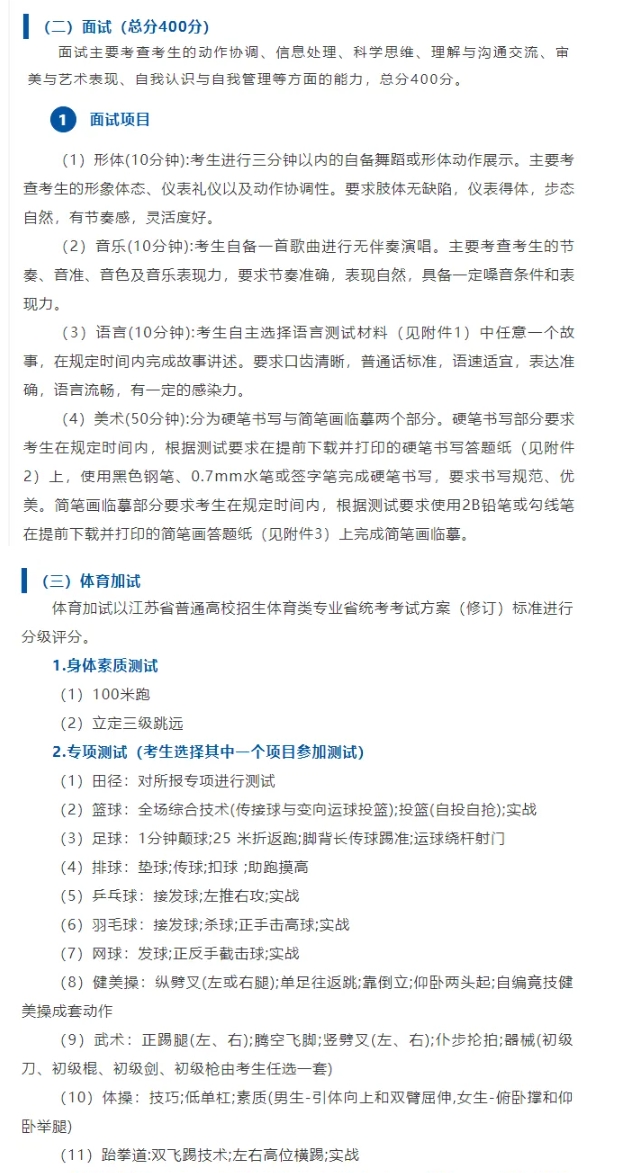 2025高職提前招生面試5.jpg