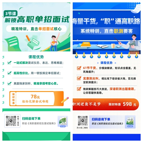 2025高職提前招生面試.jpg