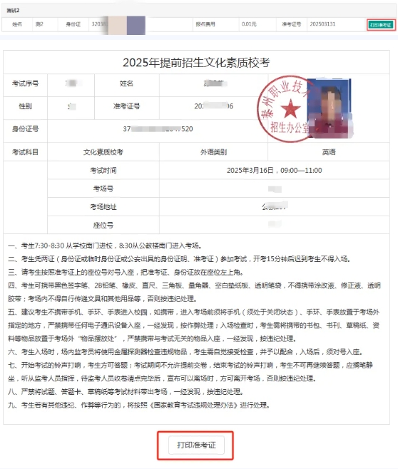 2025年泰州職業(yè)技術(shù)學(xué)院提前招生校測(cè)須知4.png