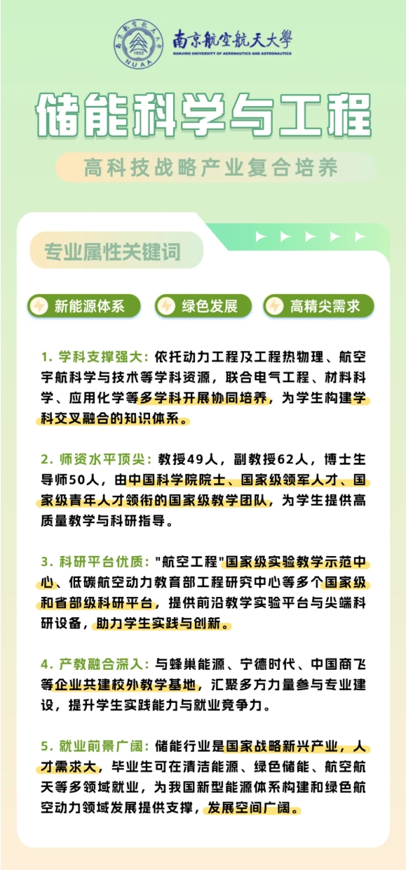 擎動未來！南京航空航天大學(xué)超前布局5個(gè)急需專業(yè)！2.png