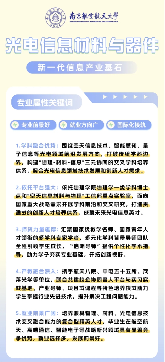 擎動未來！南京航空航天大學(xué)超前布局5個(gè)急需專業(yè)！3.png