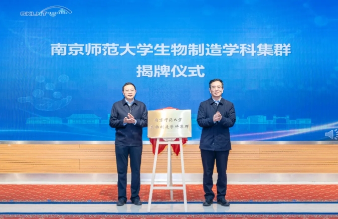 強(qiáng)強(qiáng)聯(lián)手！南京師范大學(xué)和山東大學(xué)共建全國(guó)重點(diǎn)實(shí)驗(yàn)室！3.png