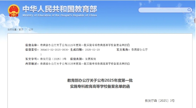教育部公布！新建7所高校！.png