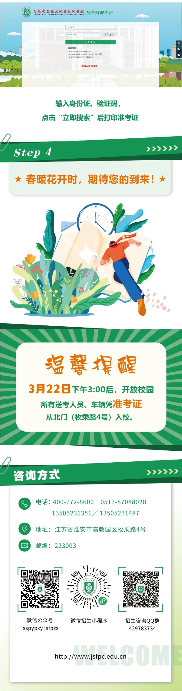 江蘇食品藥品職業(yè)技術(shù)學院2025年提前招生校測安排圖解5_副本.jpg