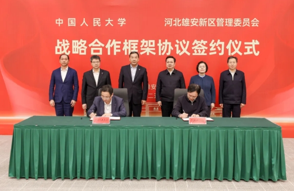 人民大學+雄安新區(qū)，雙向奔赴！.png