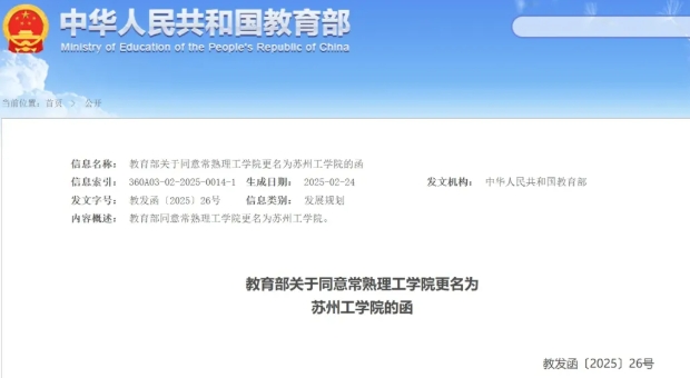 官宣！蘇州工學(xué)院、連云港師范學(xué)院來了！.png