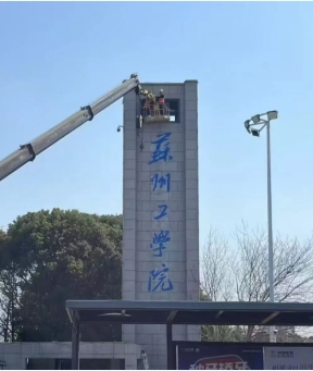 官宣！蘇州工學(xué)院、連云港師范學(xué)院來了！2.png