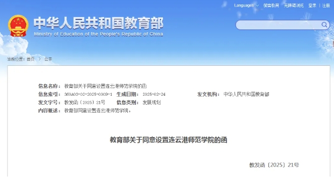 官宣！蘇州工學(xué)院、連云港師范學(xué)院來了！3.png
