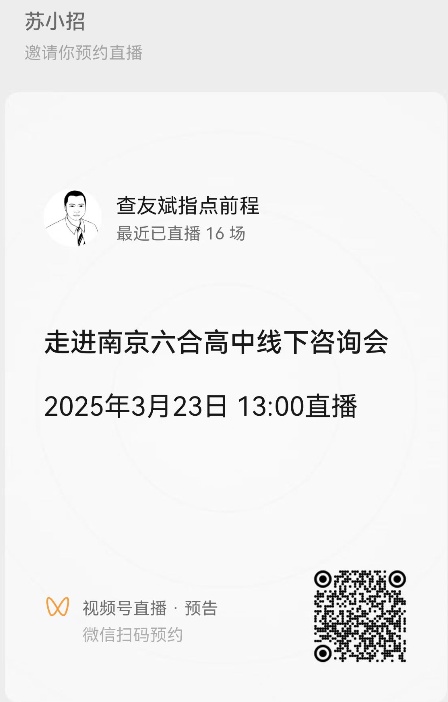 江蘇省六合高級中學(xué)_副本.jpg