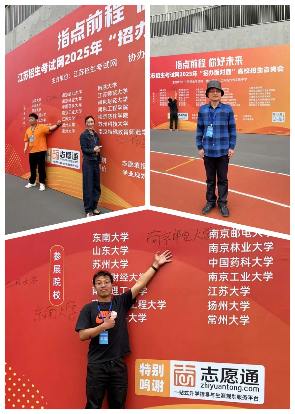 江蘇招生考試網(wǎng)2025年高校招生咨詢會(huì)—江蘇省六合高級(jí)中學(xué)專場(chǎng)圓滿結(jié)束3_副本.jpg