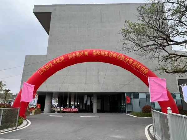 江蘇招生考試網(wǎng)2025年高校招生咨詢會(huì)—江蘇省六合高級(jí)中學(xué)專場(chǎng)圓滿結(jié)束_副本.jpg